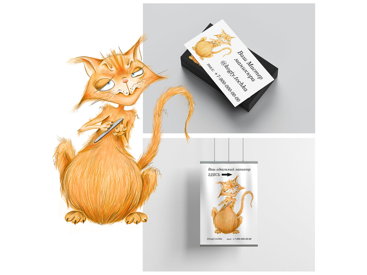 Персонаж - кот для мастера маникюра с ником kogty.tochka