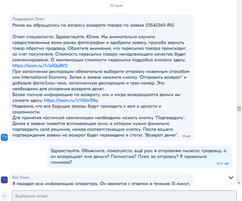 Озон техподдержка для продавцов. Разрешение на продажу бренда на озон. Номер поддержки озон. Чат озон служба поддержки. Озон техподдержка для продавцов.