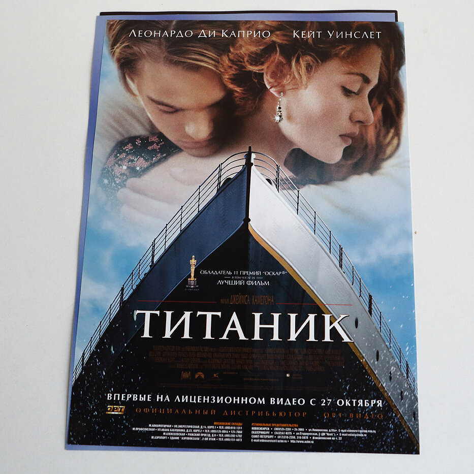 Выпуск «Титаника» на VHS стал сюрпризом | Михаил Ванеев | Дзен