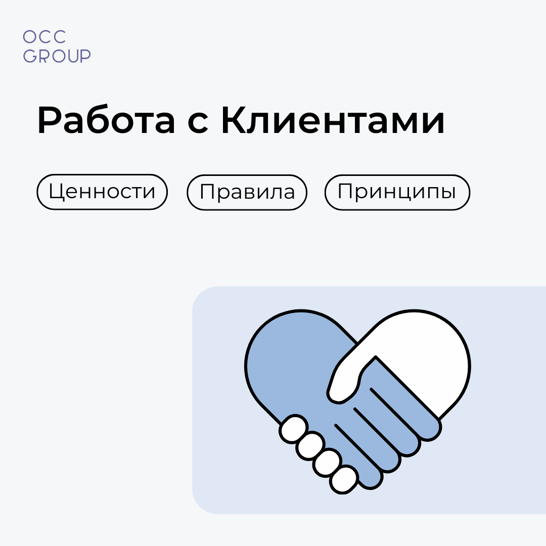 За что нас ценят Клиенты. | OCC Group | Дзен