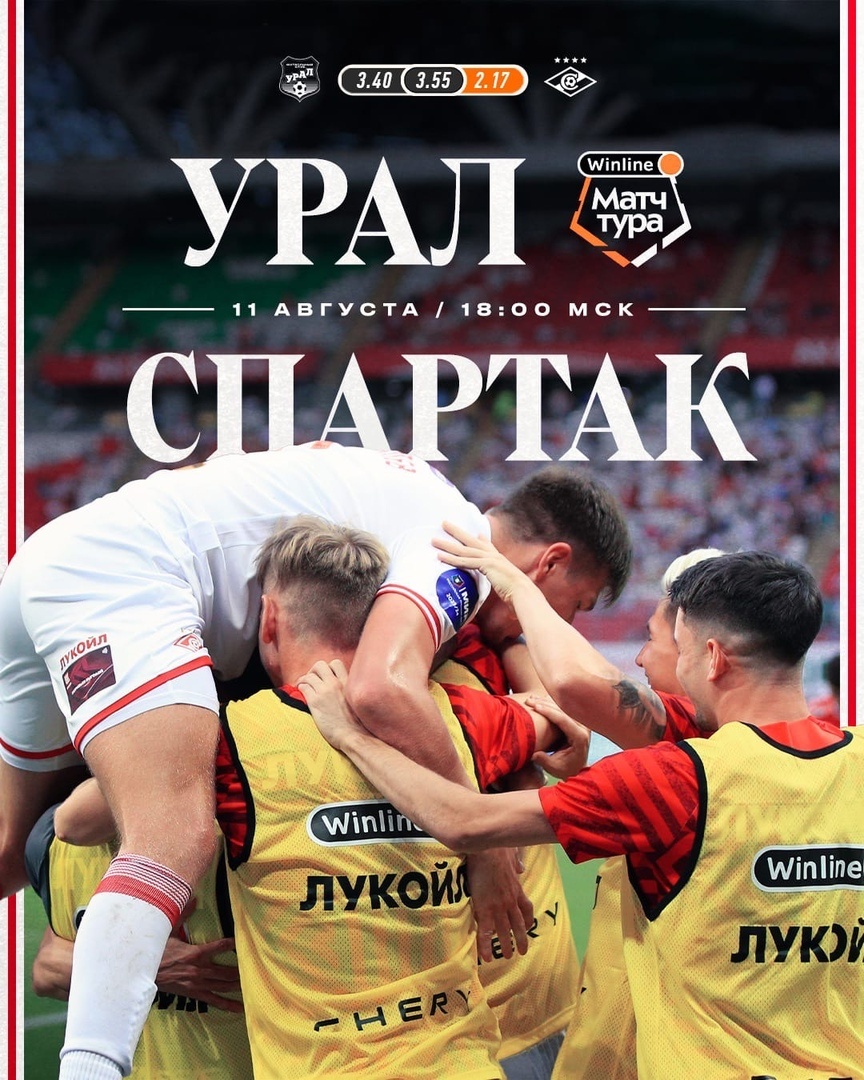 Урал”-”Спартак”. Превью. | sport-life-news | Дзен