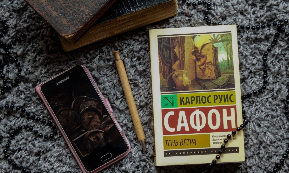 сафон тень ветра купить. руис сафон тень ветра. сафон карлос руис - кладбище забытых книг 1, тень ветра. тень ветра карлос руис сафон книга иллюстрации. карлос сафон тень ветра.