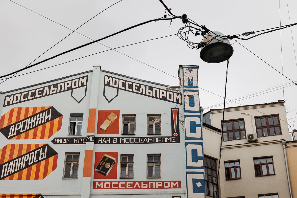   Знаменитый слоган Маяковского «Нигде кроме, как в Моссельпроме» на фасаде одного из московских зданий., фото: Пресс-служба выставки