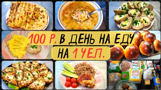 Экономное меню на три дня на семью из 4 чел. Рецепты их ДОСТУПНЫХ продуктов. Идеи экономного меню.