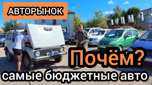 Мужик не понимает, что происходит. БЮДЖЕТ 150 - 300 тыщ! Едем на авторынок. Смотрим самые 