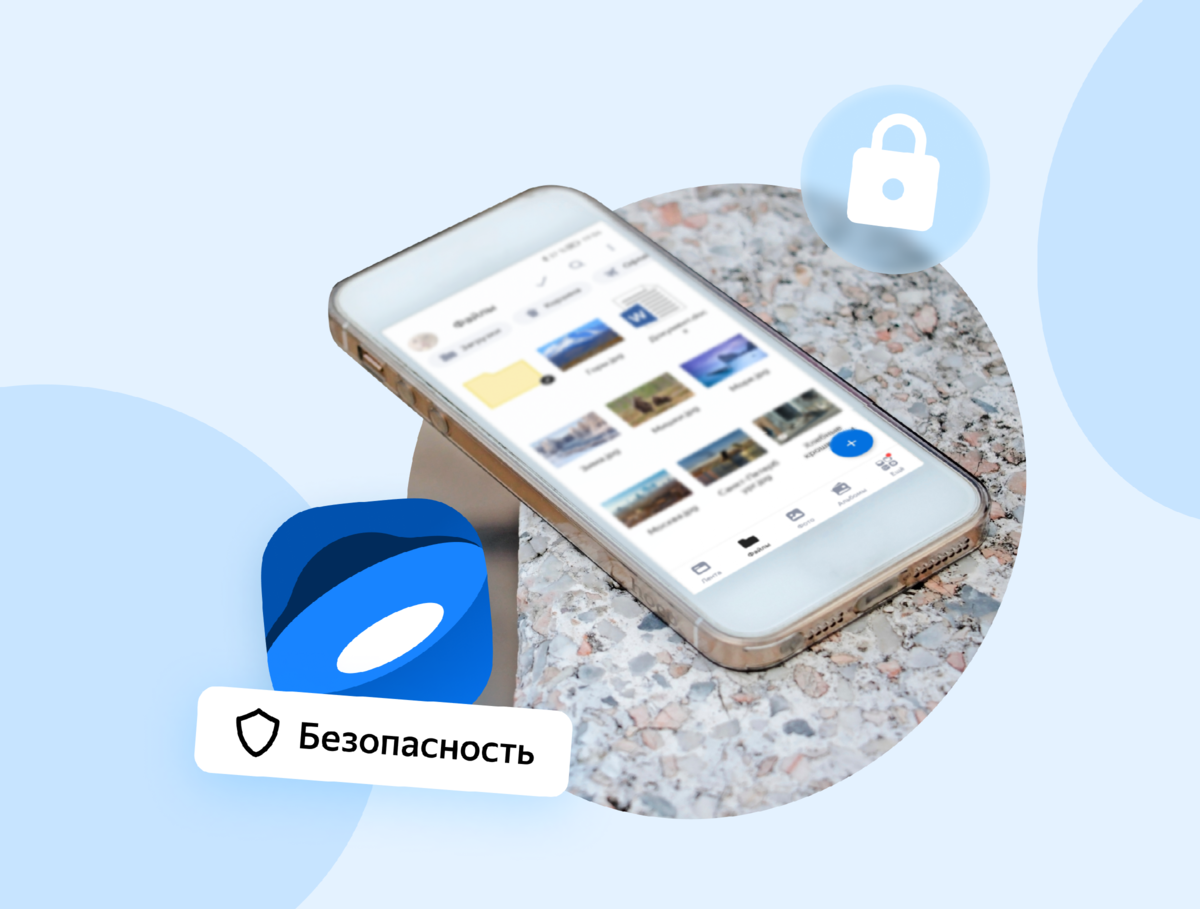 Как защитить данные, если потерял телефон с открытым Яндекс Диском | Яндекс  360. Официальный канал | Дзен