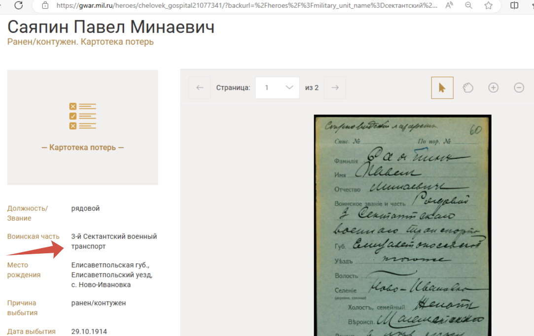 Документ 1914 года