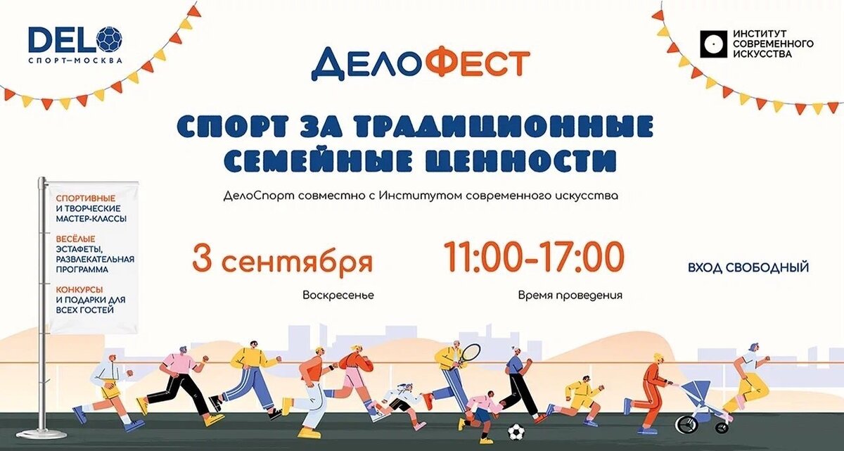 Спорт за традиционные семейные ценности