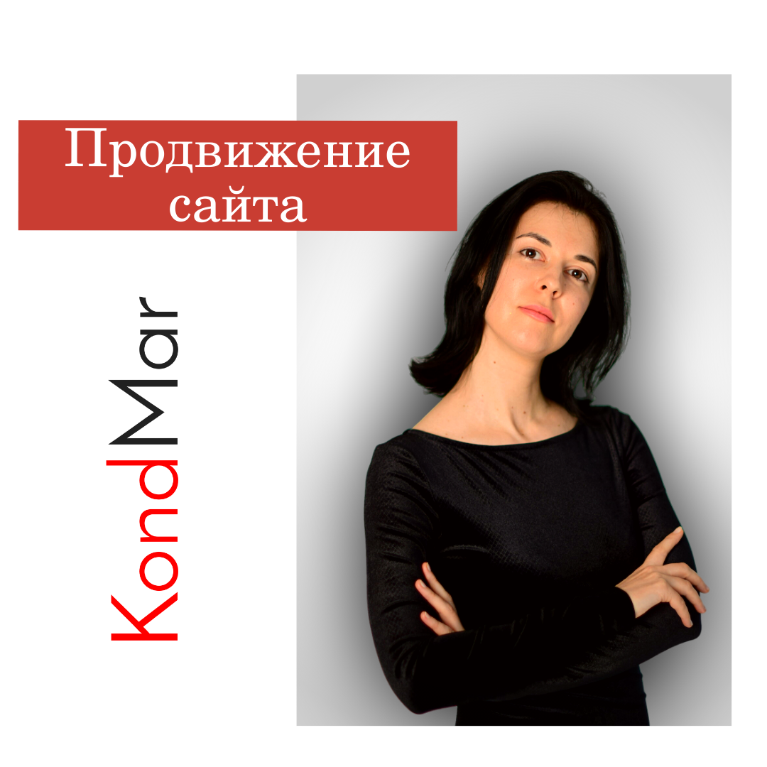 Ольга Кондакова, сайты для юристов и адвокатов, юридический маркетинг