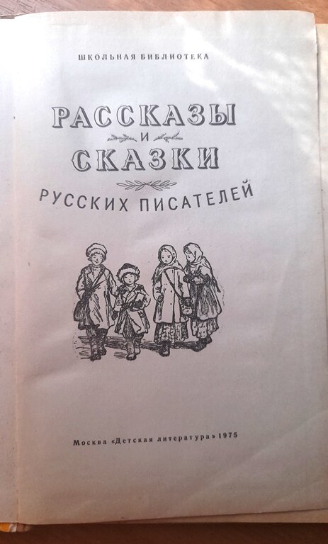 Открытый урок по рассказу Л. Н. Толстого «Кавказский пленник».