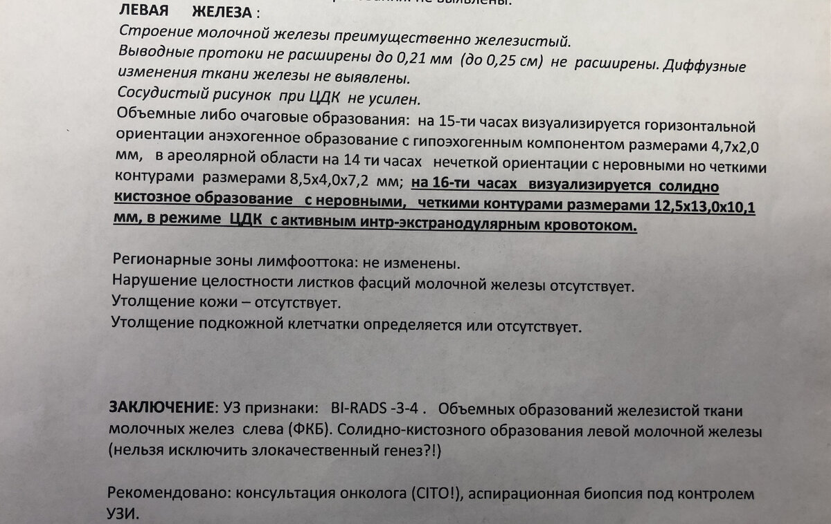 BI-RADS4 - это подозрение на злокачественную опухоль молочной железы.