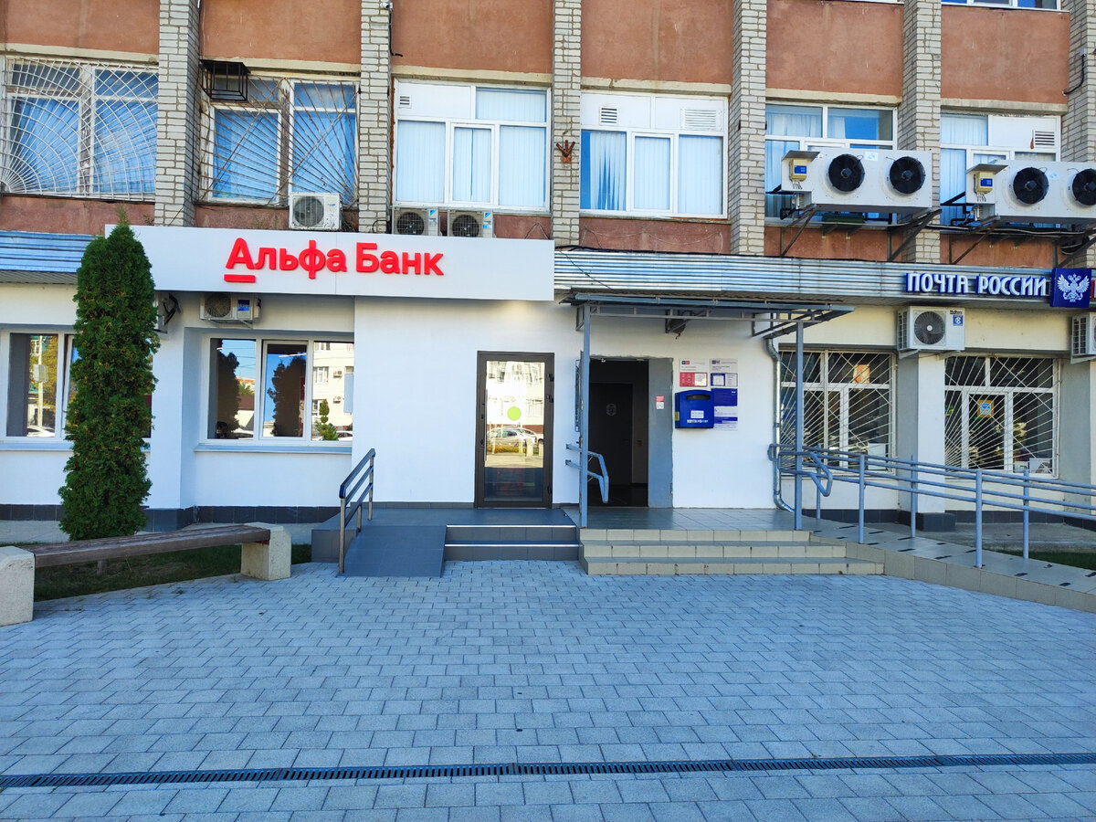 Альфа новороссийская ул 1 1 фото
