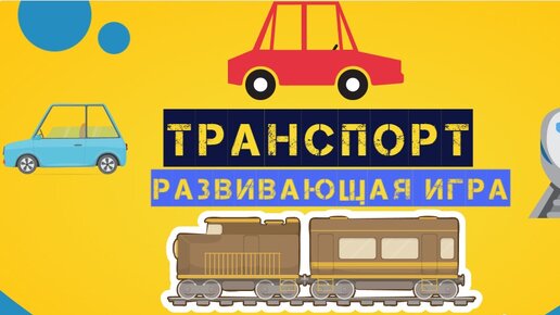 Рисунки транспорта для детского сада. Простые срисовки.