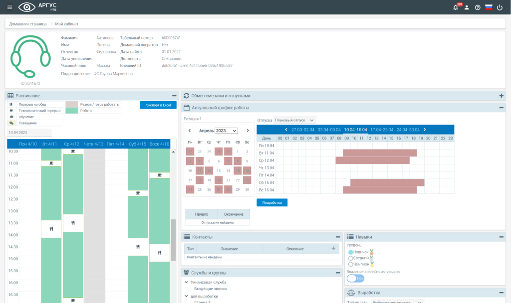Личный кабинет оператора, в котором можно узнать всю необходимую информацию