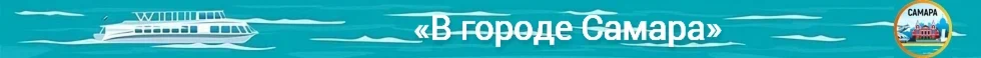 В городе Самара - Фестиваль "Золотой кабачок"