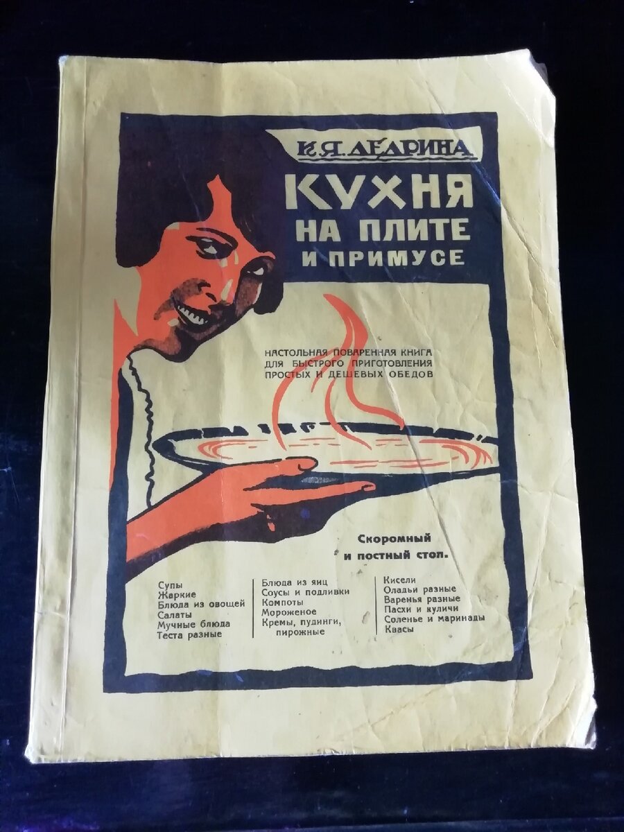 Книга была написана в 1927 году. У меня репринт, а не оригинал