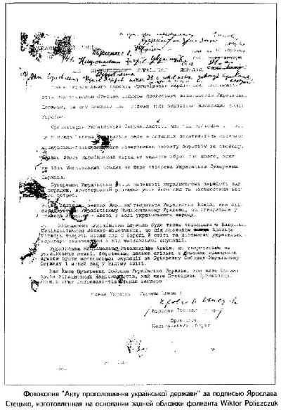 Фотокопия "Акту проголошения Украiньскоi держави" за подписью Ярослава Стецько, изготовленная на основании обложки фолианта Wiktor Poliszczuk  