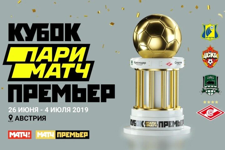 «Кубок Париматч Премьер».