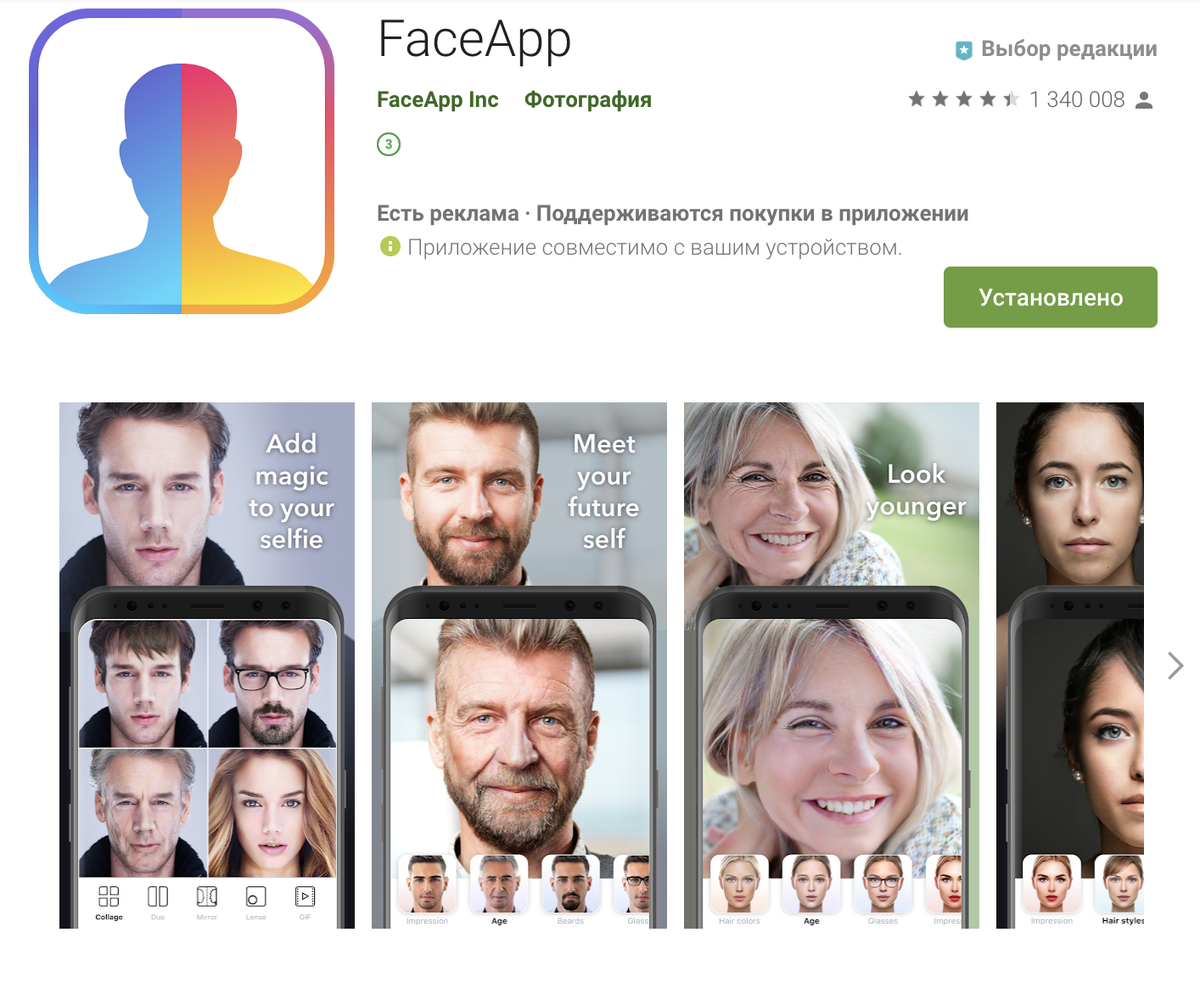 FaceApp был запущен на iOS в январе 2017 года и на Android в феврале 2017 года.