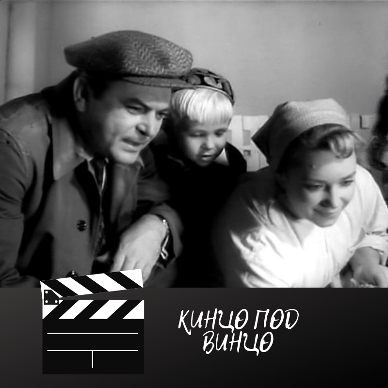 Сергей Бондарчук в роли отчима Серёжи