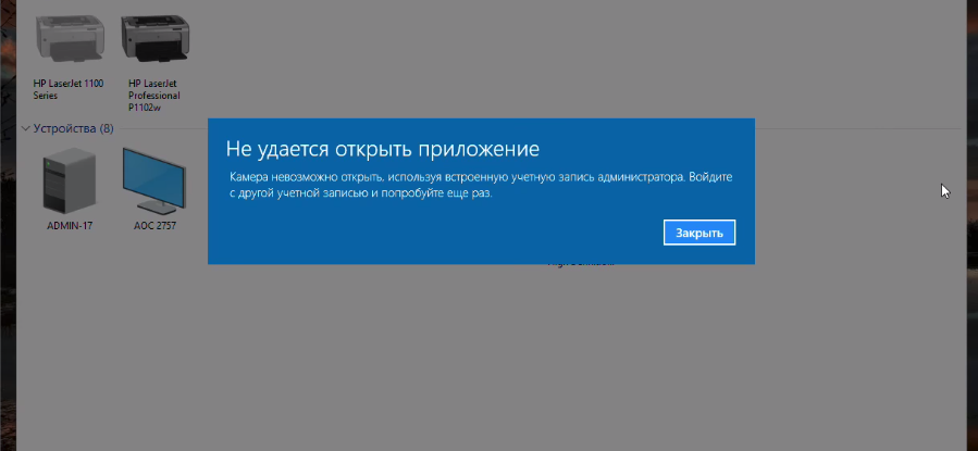 Не удается открыть программу. Что невозможно открыть. Невозможно открыть сообщение. Что невозможно открыть. Камера занята.