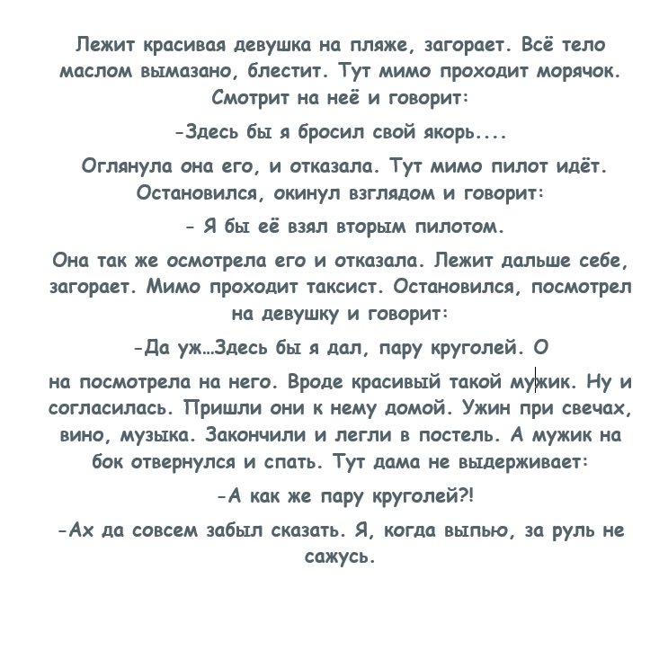 анекдотик