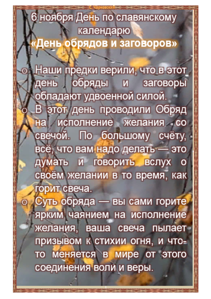 6 ноября - приметы и ритуалы на здоровье, удачу и благополучие | Сергей  Чарковский Все праздники | Дзен