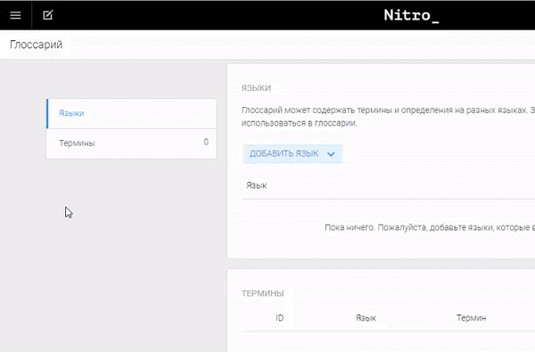 Функционал добавления терминов в глоссарий