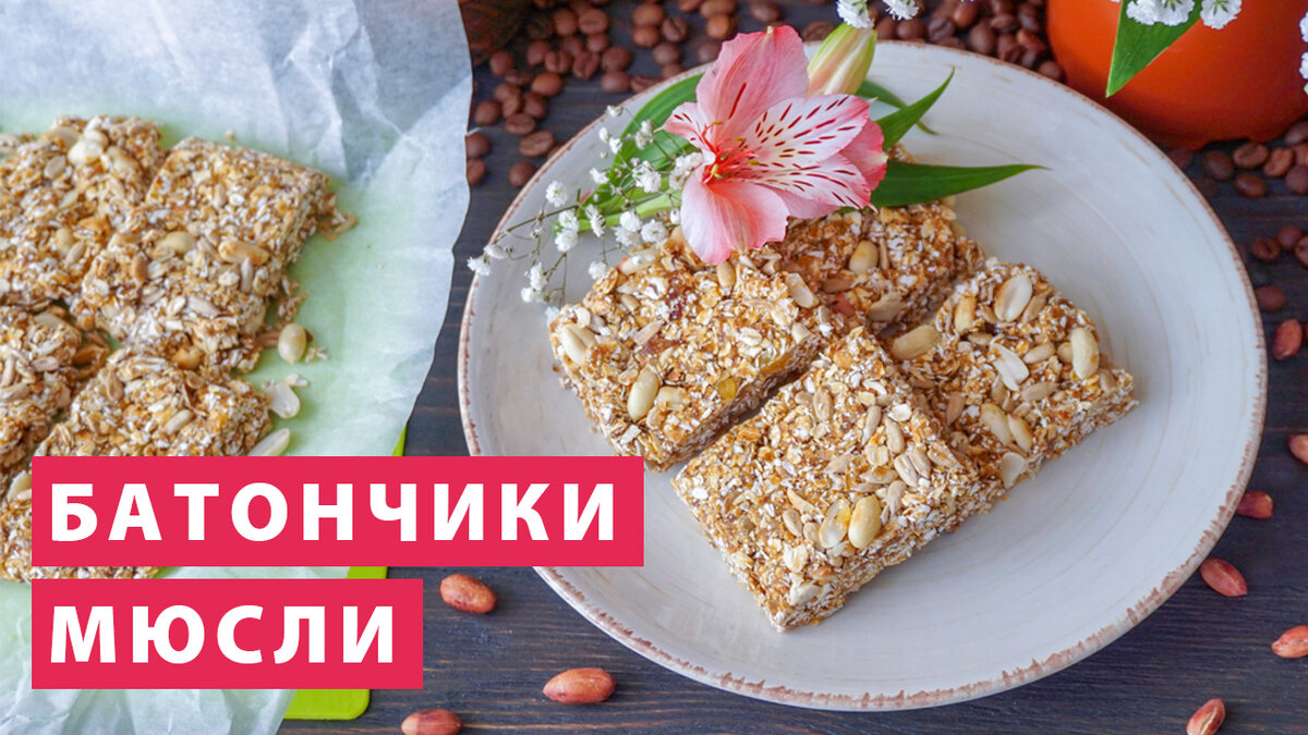 Батончик мюсли s7