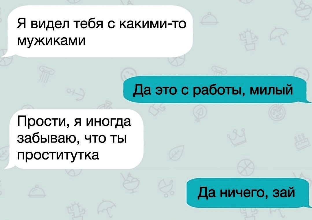 Смешные СМС от девушек и для них любимых. Часть 4. Оборжаться. | Ирландский  ПАБлик... | Дзен