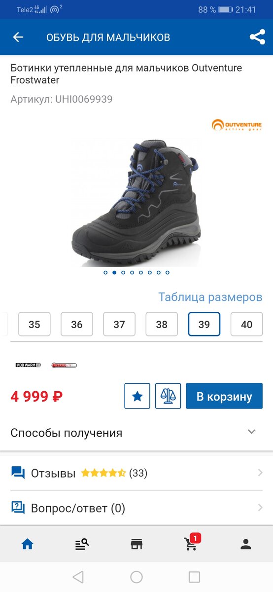 Outventure по бонусный программе обошлись бы в 3500 рублей. 