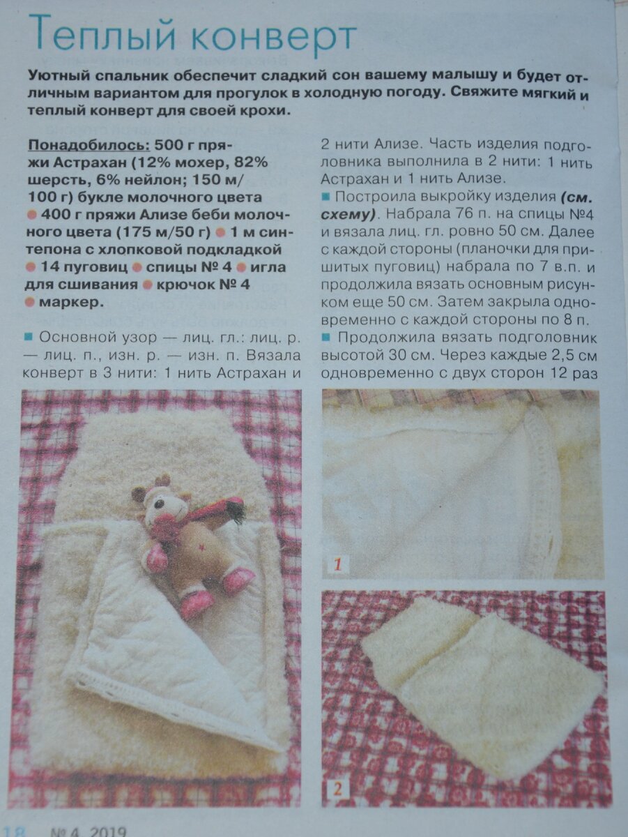 Список одежды для новорожденного в роддом и для выписки | Самошвейка - сайт о шитье и рукоделии