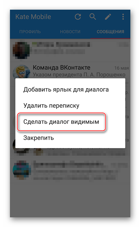 Как скрыть от собеседника, что вы прочитали его сообщение