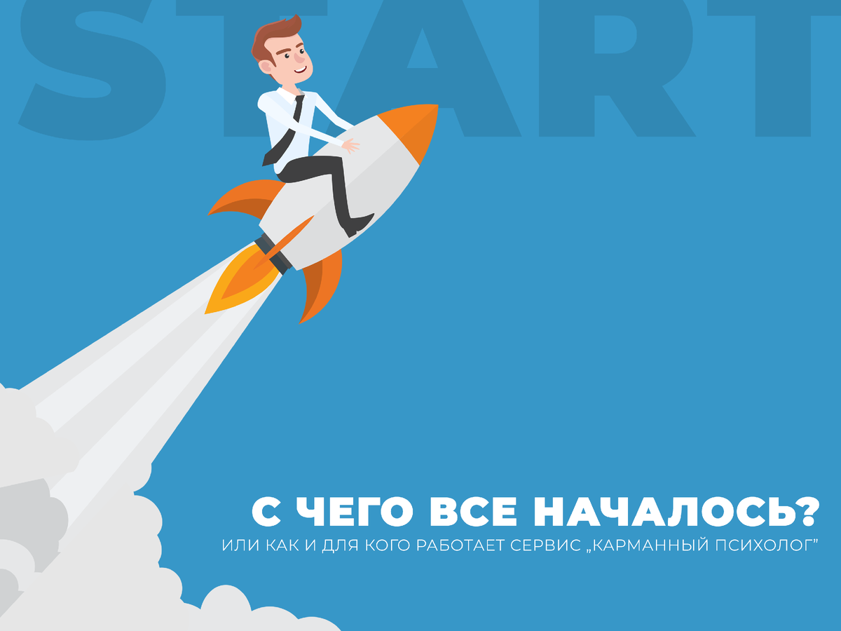 Ракета, полет, старт, новое начало и далее по списку. Ура, товарищи!