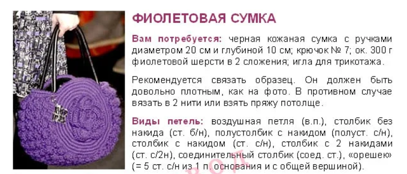 Как связать сумку крючком из трикотажной пряжи для начинающих схемы с описанием