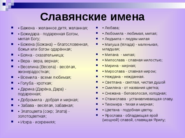 Звучащие имена. Красивые имена для девочек русские редкие старославянские. Древние славянские имена женские. Старинные русские имена женские старославянские. Красивые славянские имена для девочек.