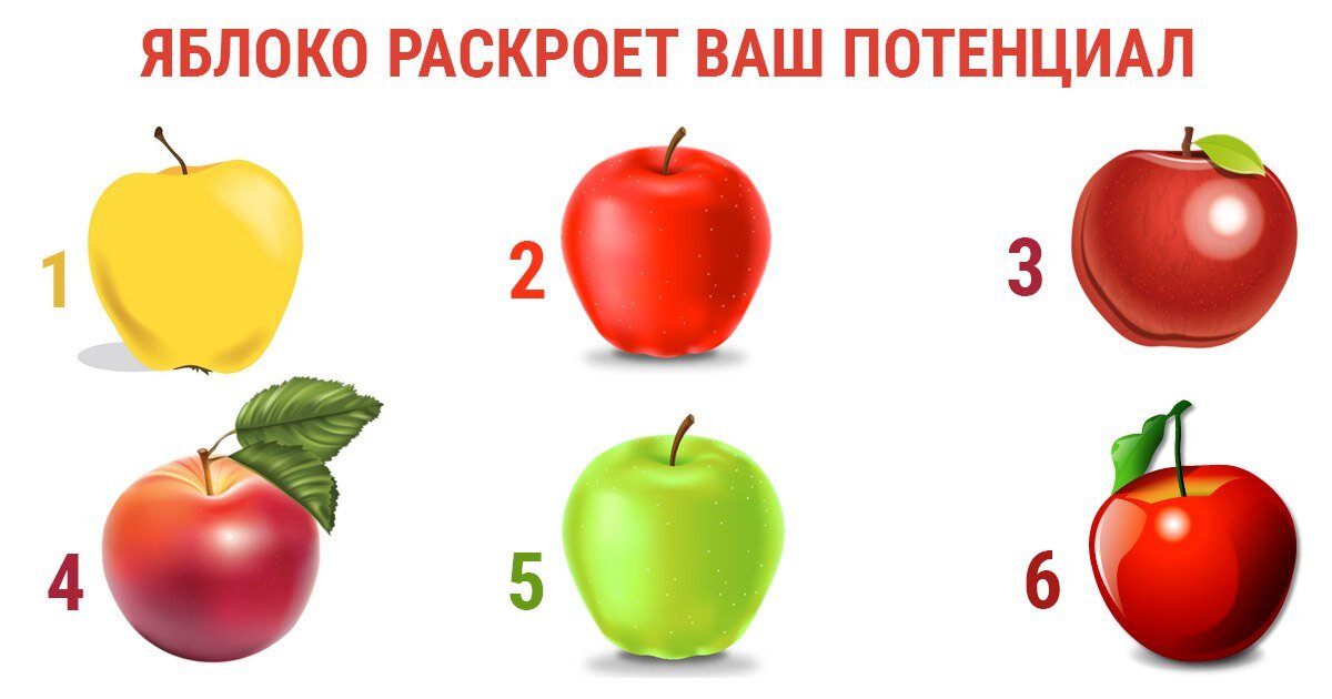 Выберете яблоко