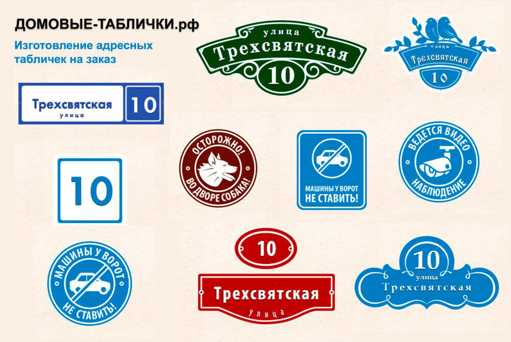 Изготовление домовых знаков и табличек на дом по выгодным ценам в СПб