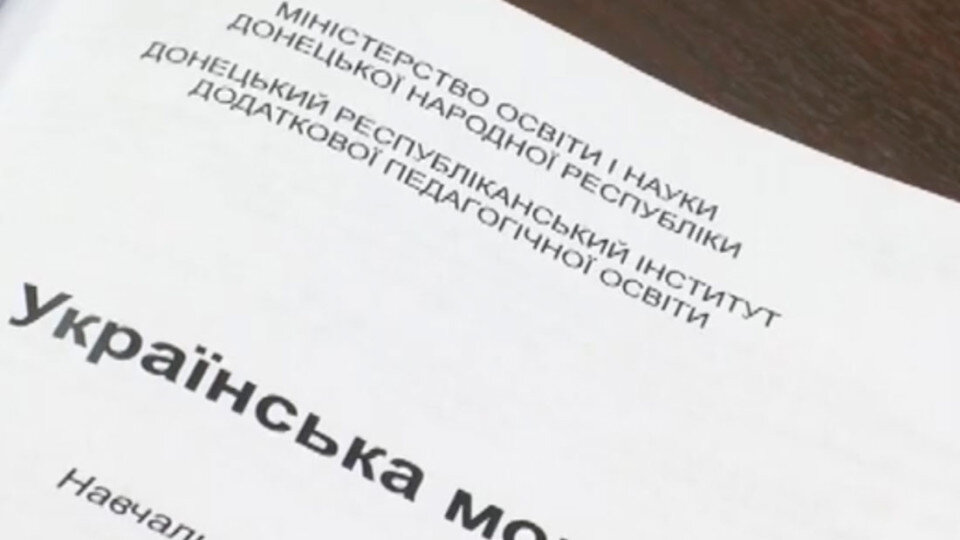 Вырезка из учебника по украинскому языку в "ДНР"