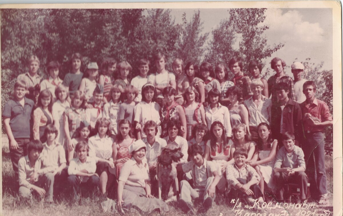 1981 год, пионерский лагерь "Космонавт", Караганда, Казахстан.