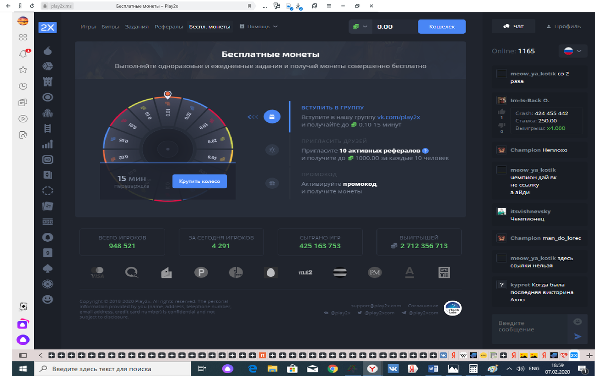 Раздел Бесплатные монеты в Play2x