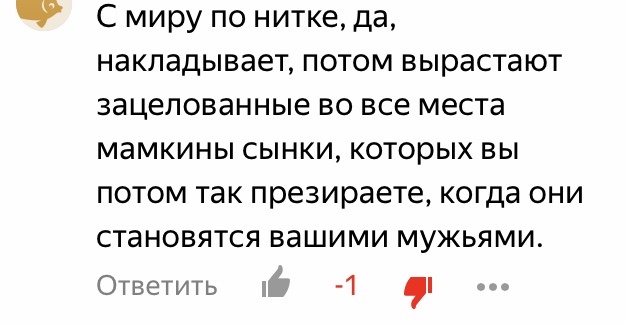 И эти два примера из комментов - не единичные случаи. Это два огромных лагеря, столпы критики матерей, на которых всё держится. Мало любишь vs слишком сильно любишь.