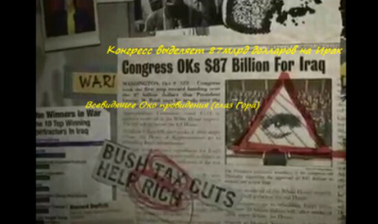 Стоп-кадр из видеоклипа Эминема "Mosh" с нашими пометками. Источник иллюстрации - видеоклип Эминема "Mosh". 