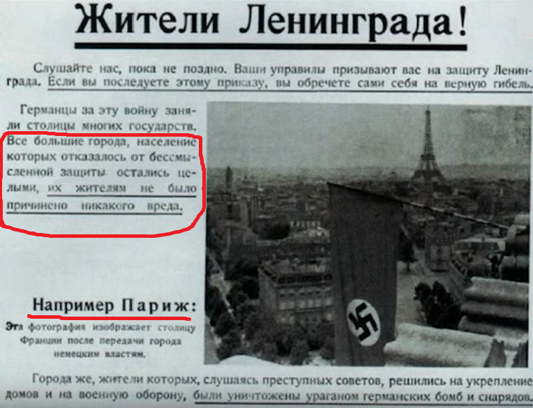 (часть нацистской листовки с обращением к населению блокированного Ленинграда)