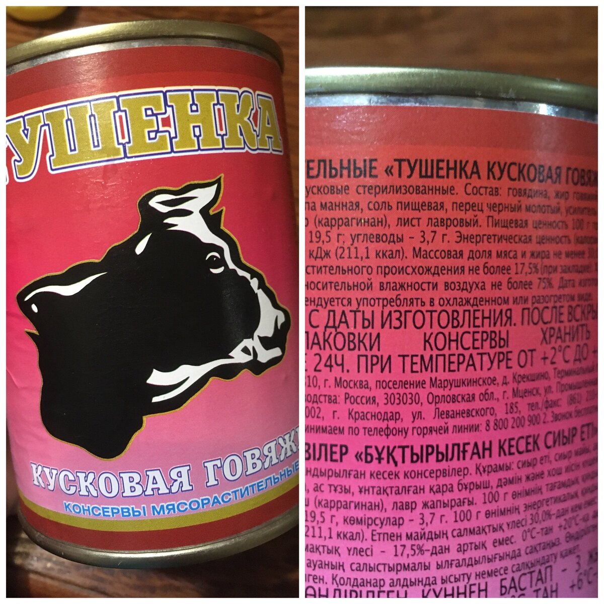 Тушенка в банке купить. Тушенка за родину. Тушенка в КБ. Тушенка за 30 рублей. Тушенка магнит.