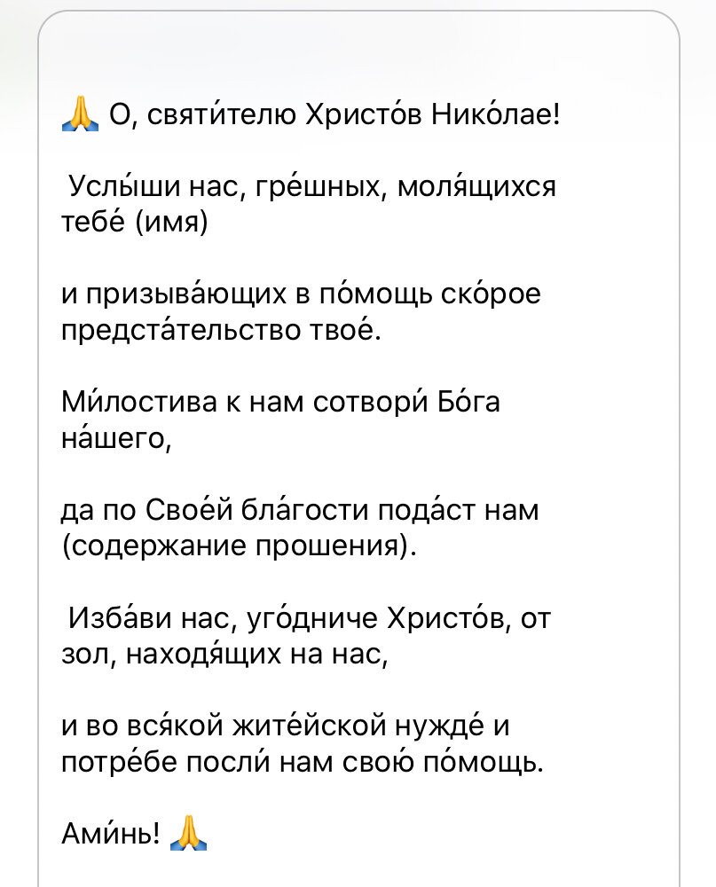 Действенная молитва, применимая практически в любой жизненной ситуации.-2