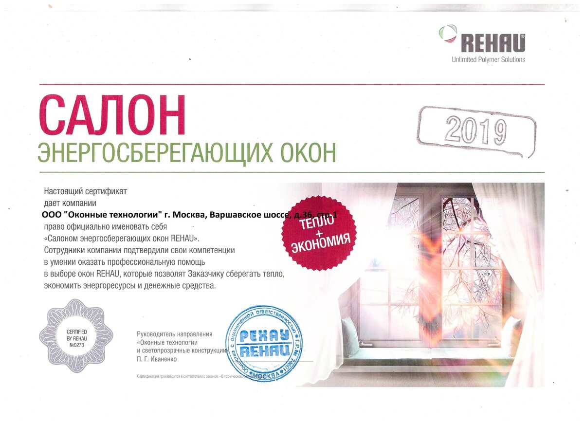 Сертификат REHAU