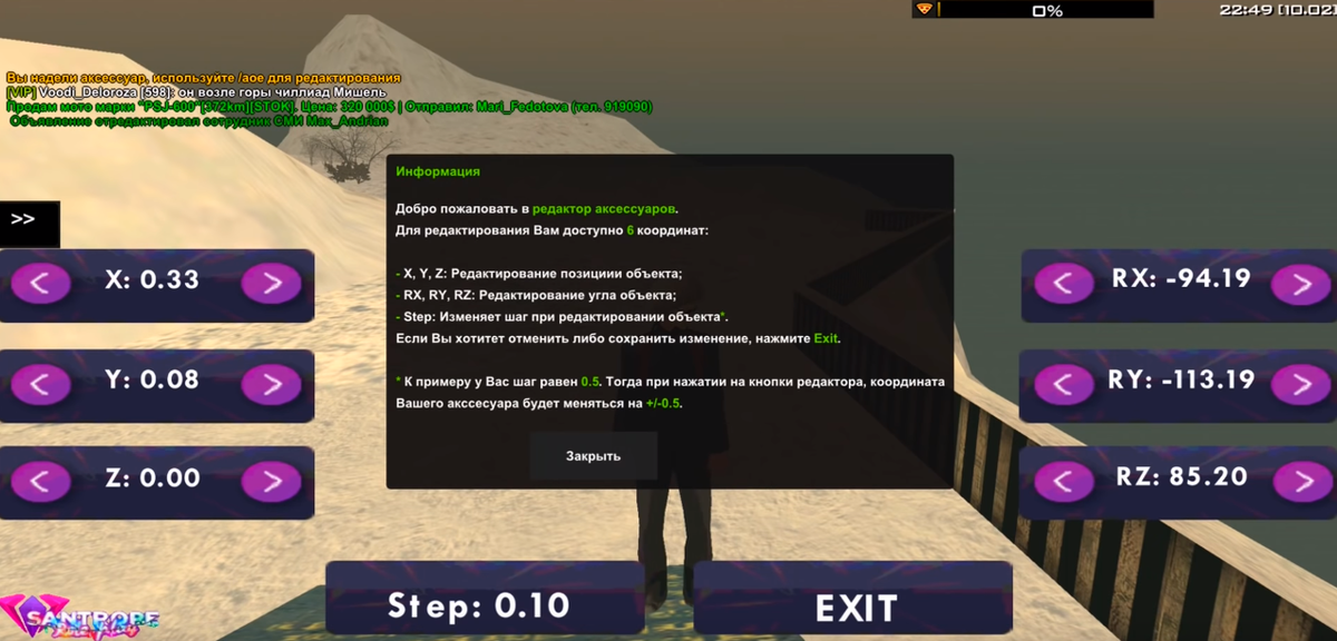 Редактор аксессуаров, новое обновление