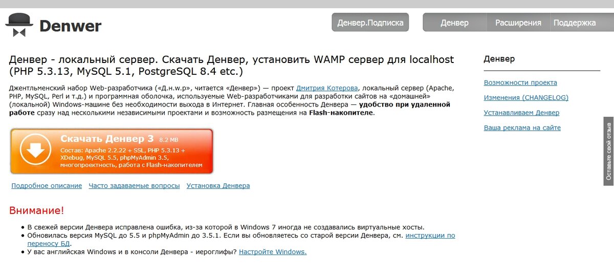 Официальный сайт Denwer