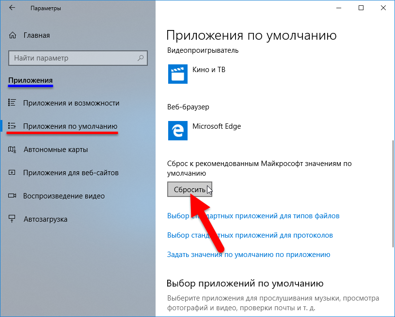 Настроены по умолчанию. Программы по умолчанию на компьютере. Как сбросить открытие файла по умолчанию Windows 10. Сбросить по умолчанию иконки. Значок настройки по умолчанию.